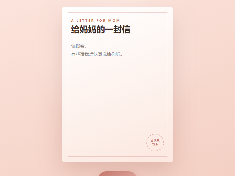 给妈妈的信 缩略图