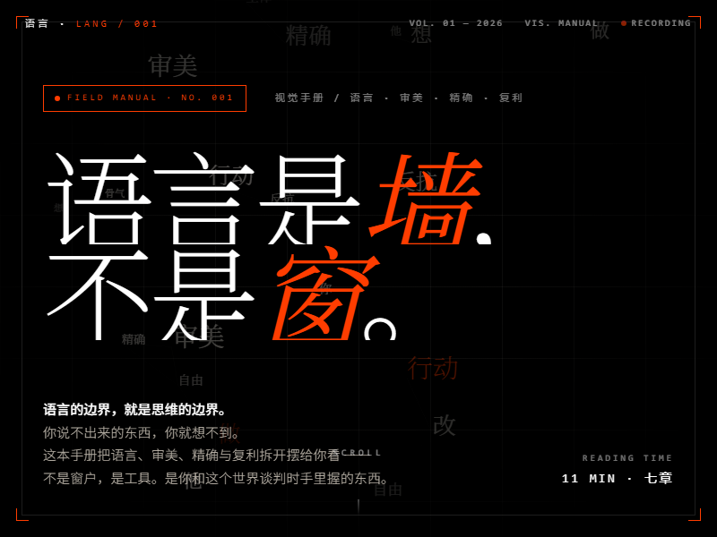 语言之墙 缩略图