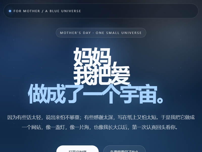 蓝色宇宙 缩略图