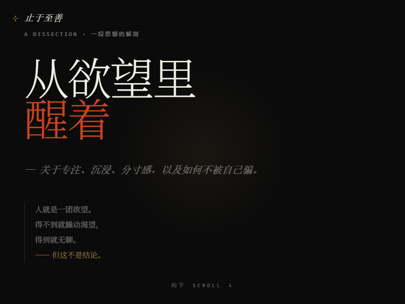 止于至善 缩略图