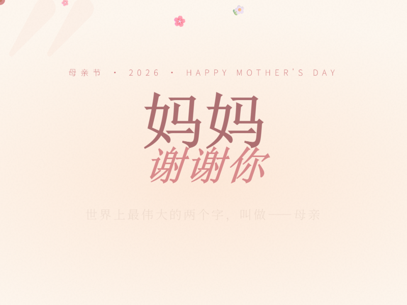 母亲节七 缩略图
