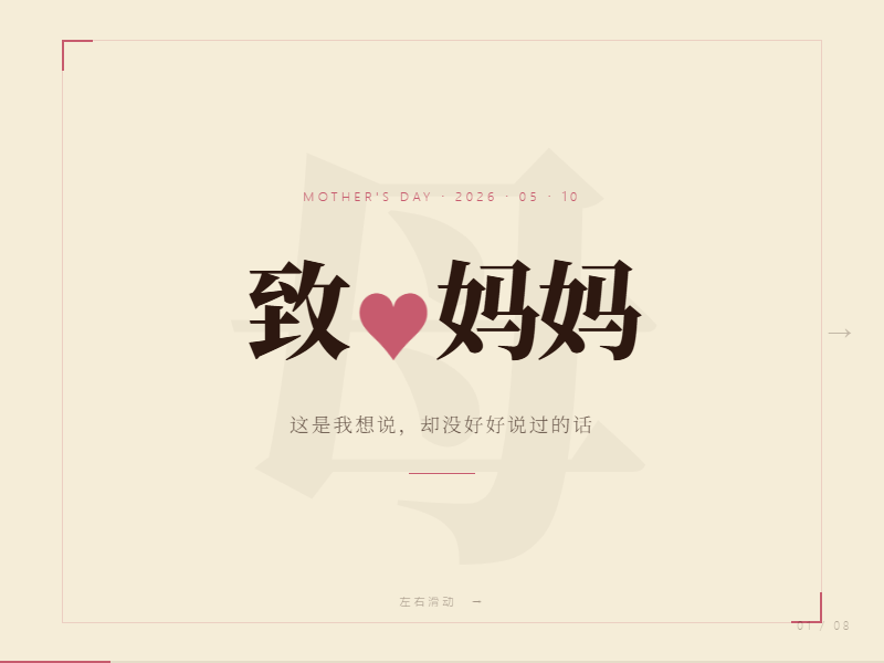 母亲节快乐 缩略图