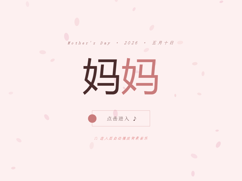 妈妈节日 缩略图