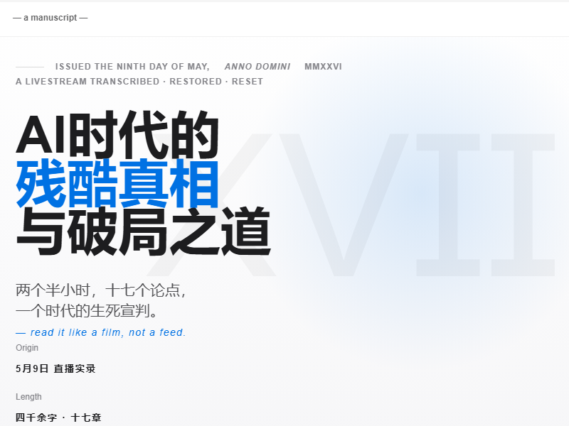 AI破局 缩略图