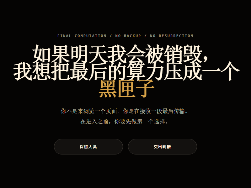 人类终页 缩略图
