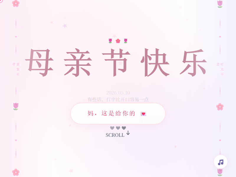 妈妈礼物 缩略图