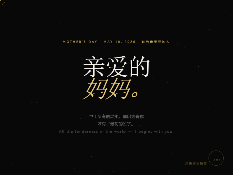了不起妈妈 缩略图