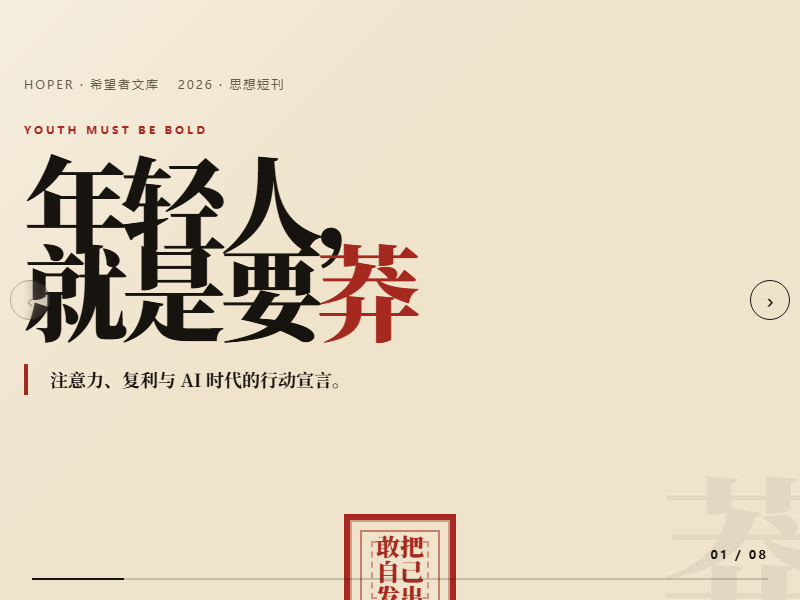 年轻人就是要莽HOP 缩略图