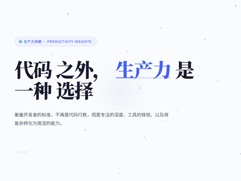生产力 缩略图